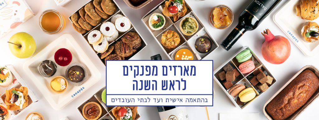 חגי תשרי בפתח – חוגגים עם קייטרינג חלבי כשר!