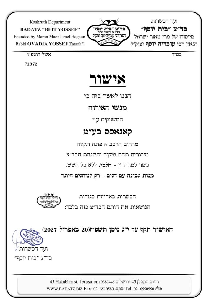 תעודת כשרות בתוקף